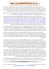 هل يخرج عصاة المسلمين من نار جهنم  26.11.2010.pdf