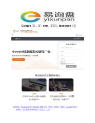 Google推广, 外贸 seo, 谷歌广告, facebook 推广 Yixunpan.cn.pptx