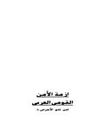 ازمة الامن القومي العربي  -- أمين هويدى رئيس الاستخبارات المصرية.pdf