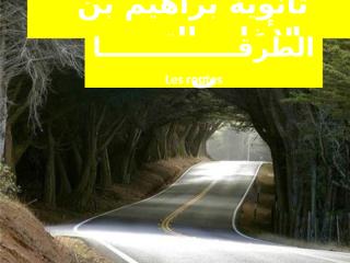 الطرقات بن عميرة2014.pptx