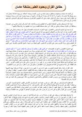 حقائق القرآن وحدود العلم (مشكلة هامان)  17.6.2005.pdf