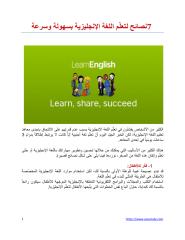 7 نصائح لتعلّم اللغة الإنجليزية بسهولة وسرعة.pdf