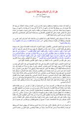 305-هل لا زال الإسلام مؤهلاً لأداء دوره؟.pdf