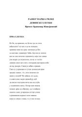 Rajner Marija Rilke - Devinske elegije (1).pdf