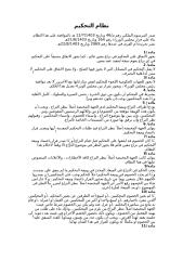 قانون التحكيم السعودي.doc