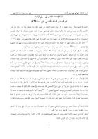 لمعة الإعتقاد الهادي إلى سبيل الرشاد.pdf