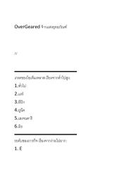 OverGeared จ้าวแห่งยุทธภัณฑ์ 000-258.pdf