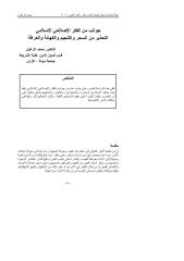 جوانب من الفكر الإصلاحي الإسلامي التحذير من السحر والتنجيم والكهانة والعرافة.pdf