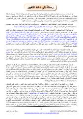 رسالة الى دعاة التغيير  25.6.2010.pdf