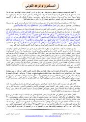 المسلمون والوعد الكوني 17.12.2010.pdf