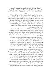 (10)  الاعتراف بشرعية المقاومة الوطنية العراقية.doc