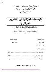 الوساطة الجزائية في التشريع الجزائري.pdf