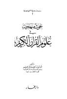 بحوث منهجية في علوم القرآن الكريم.pdf