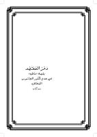 دحر المعتضد بقصة حاطب في عدم تكفير الجاسوس المخاطب(1).pdf
